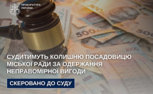 На Дніпропетровщині судитимуть ексчиновницю міськради за одержання хабаря